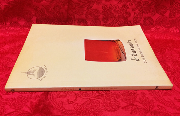 น้ำปั่นดอยคำ (Cool Blends of Doi Kham)