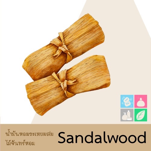 Sandalwood น้ำมันหอมระเหยผสม ไม้จันทร์หอม oriental woody กลิ่นหอมเข้มข้น ผ่อนคลาย เรียบง่าย เพิ่มสมาธิ ละลายในแอกอฮอล์และน้ำมัน / ทนความร้อนสูง/ ไม่เร่งเทรซ COA