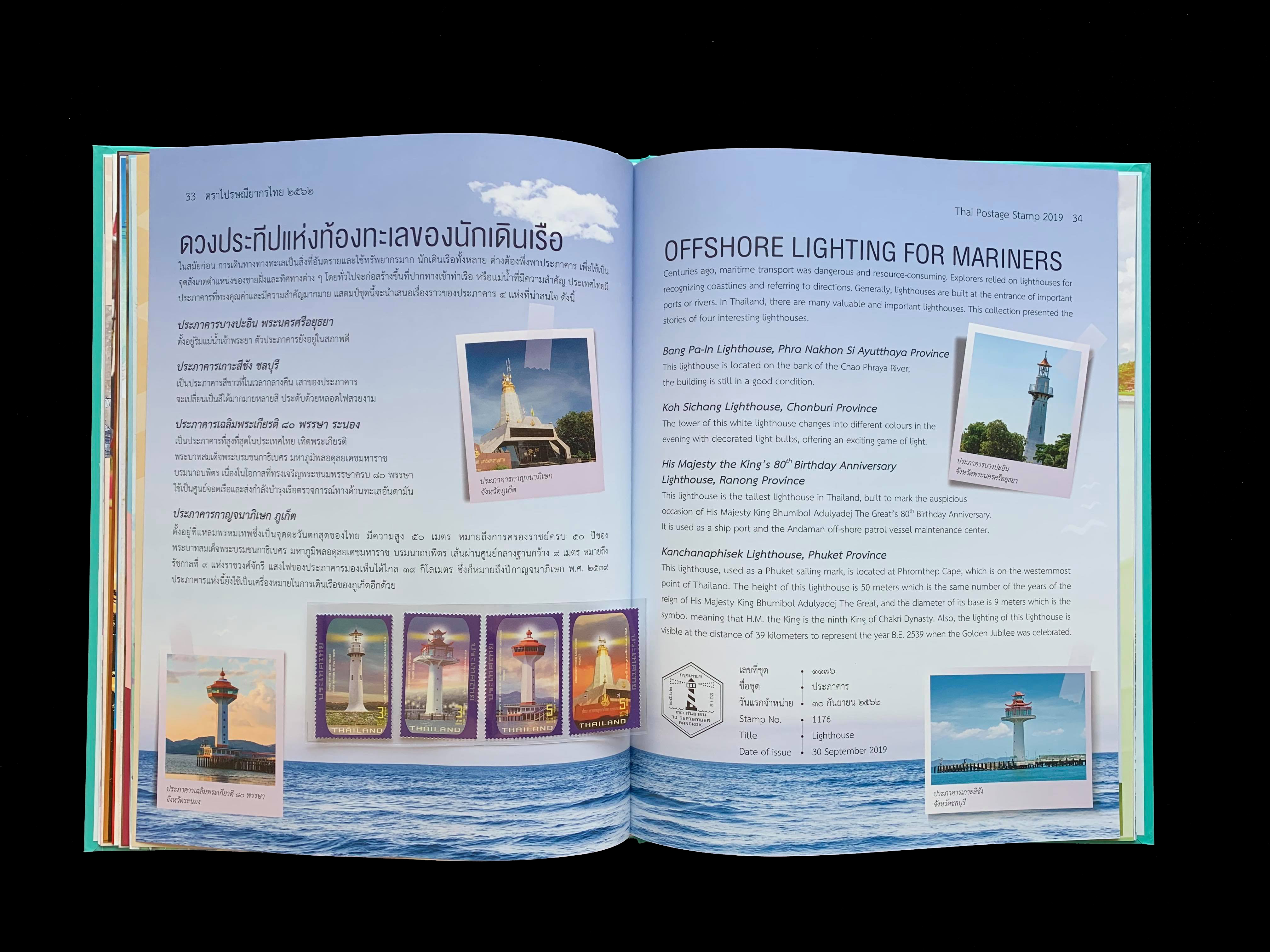 สมุดตราไปรษณียากรไทยประจำปี 2562