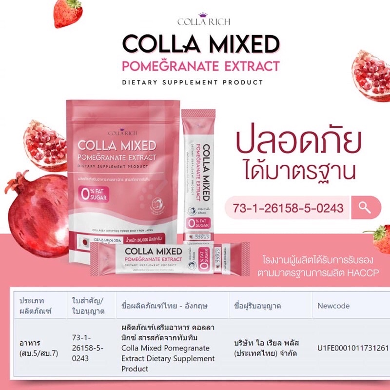 Colla Miexd (15ซอง ) คอลลามิ๊กซ์ คอลลาเจนกรอกปาก คอลลาริช มี2สูตร
