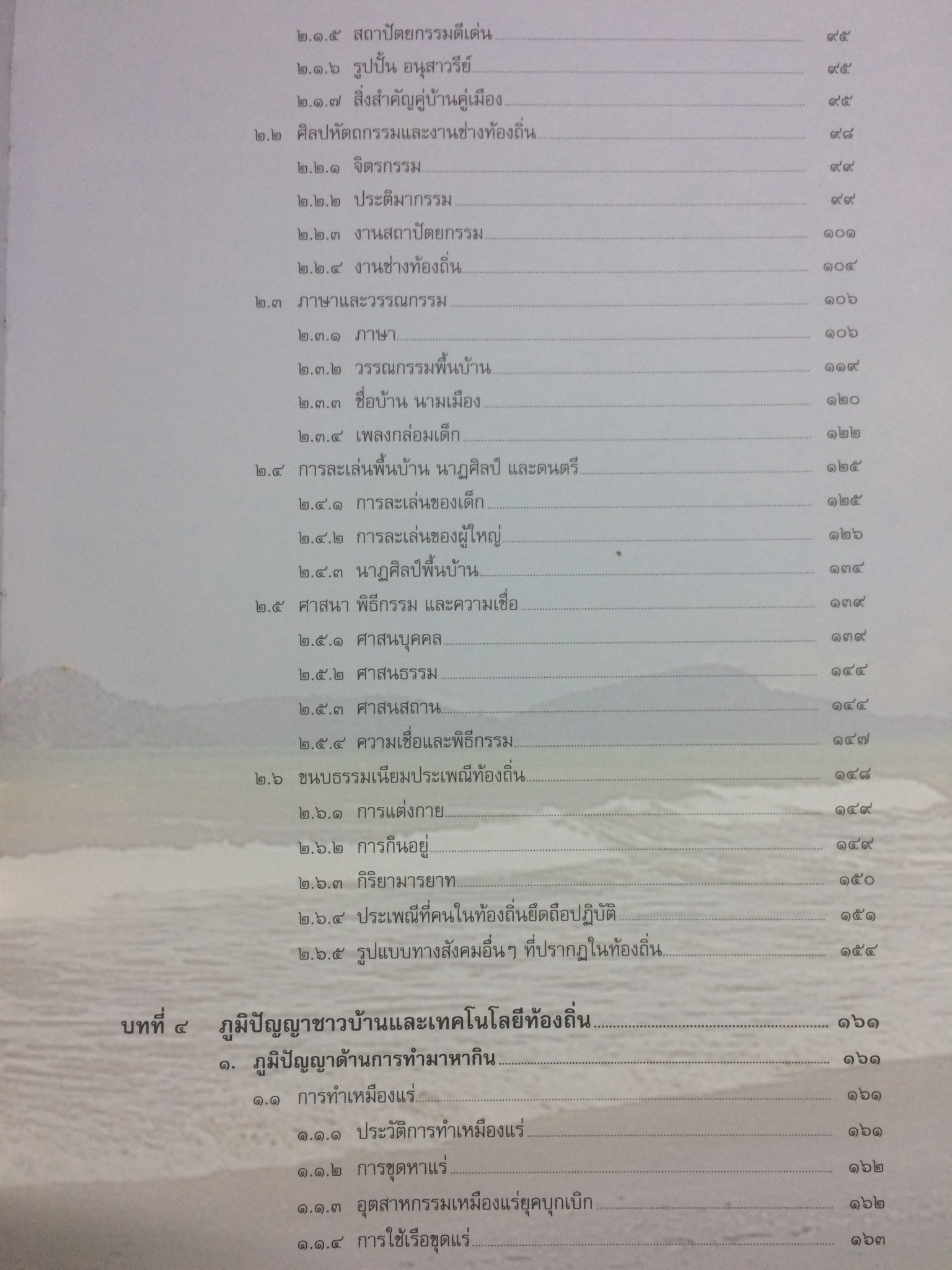 วัฒนธรรม พัฒนาการทางประวัติศาสตร์ เอกลักษณ์และภูมิปัญญา จังหวัดระนอง