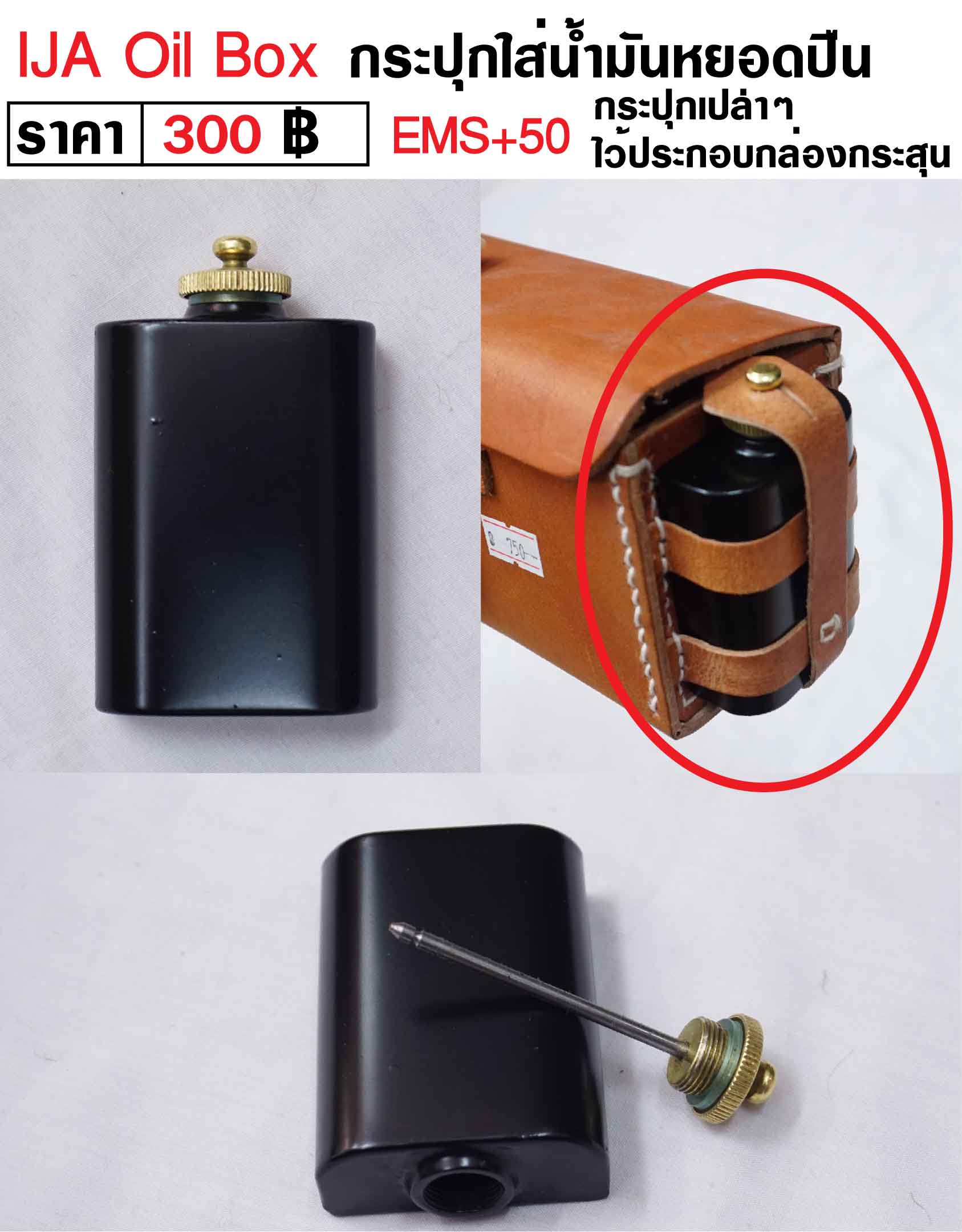 IJA Oil Box