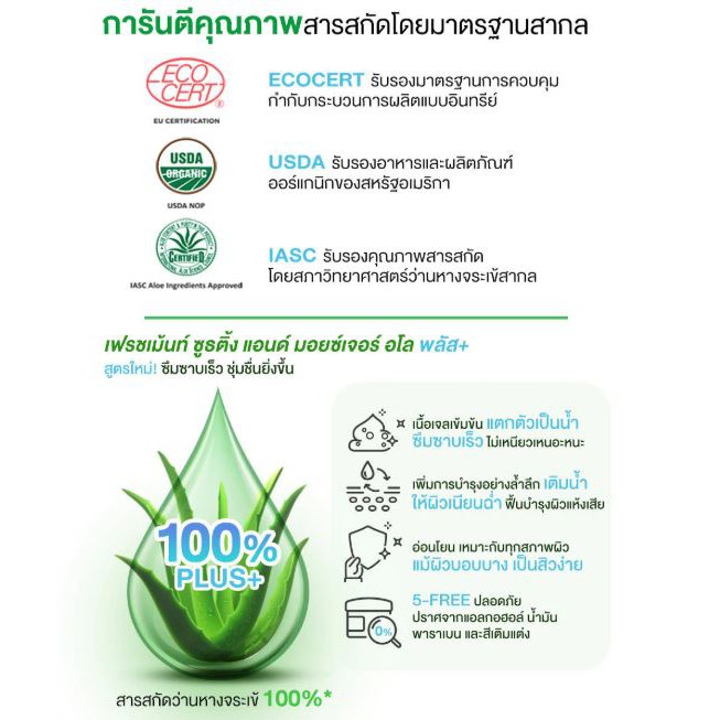 Myu-Myu Aloe Vera Gel 300 g มิว-มิว อโล เวร่า เจล ว่านหางจระเข้แบบกระปุก