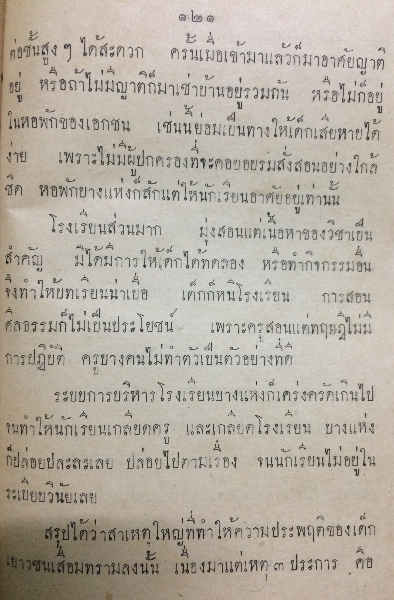 เด็กวัยรุ่นของเรา