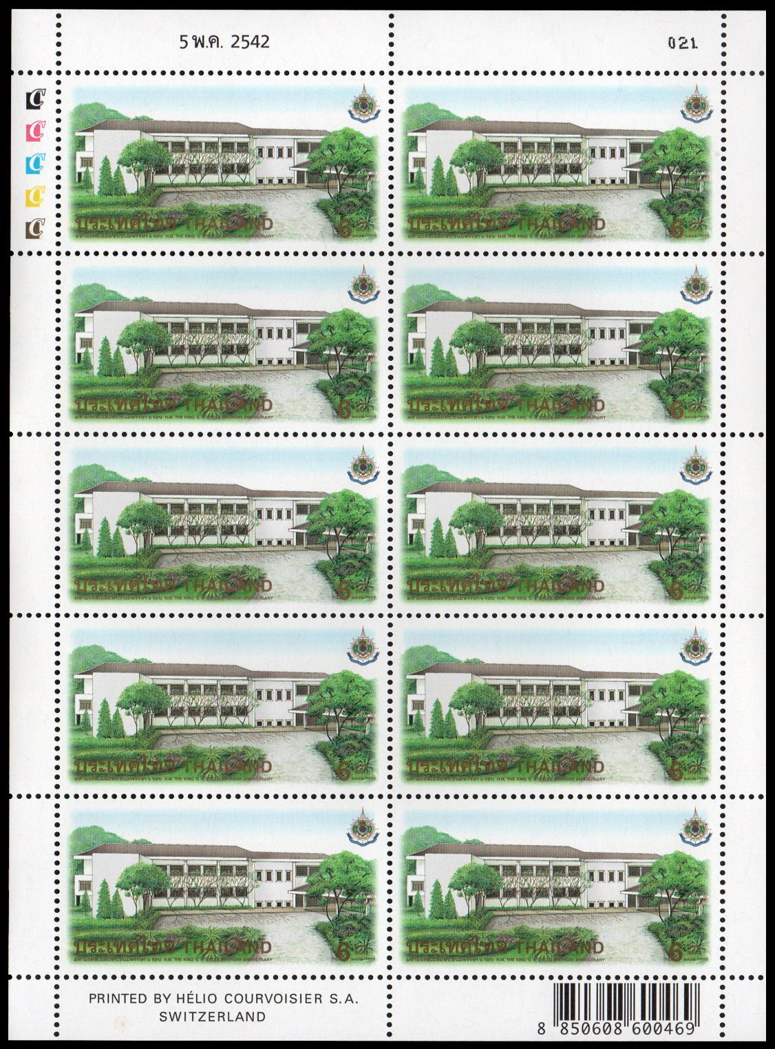 แสตมป์มหามงคลเฉลิมพระชนมพรรษา 6 รอบ (ชุด 1)