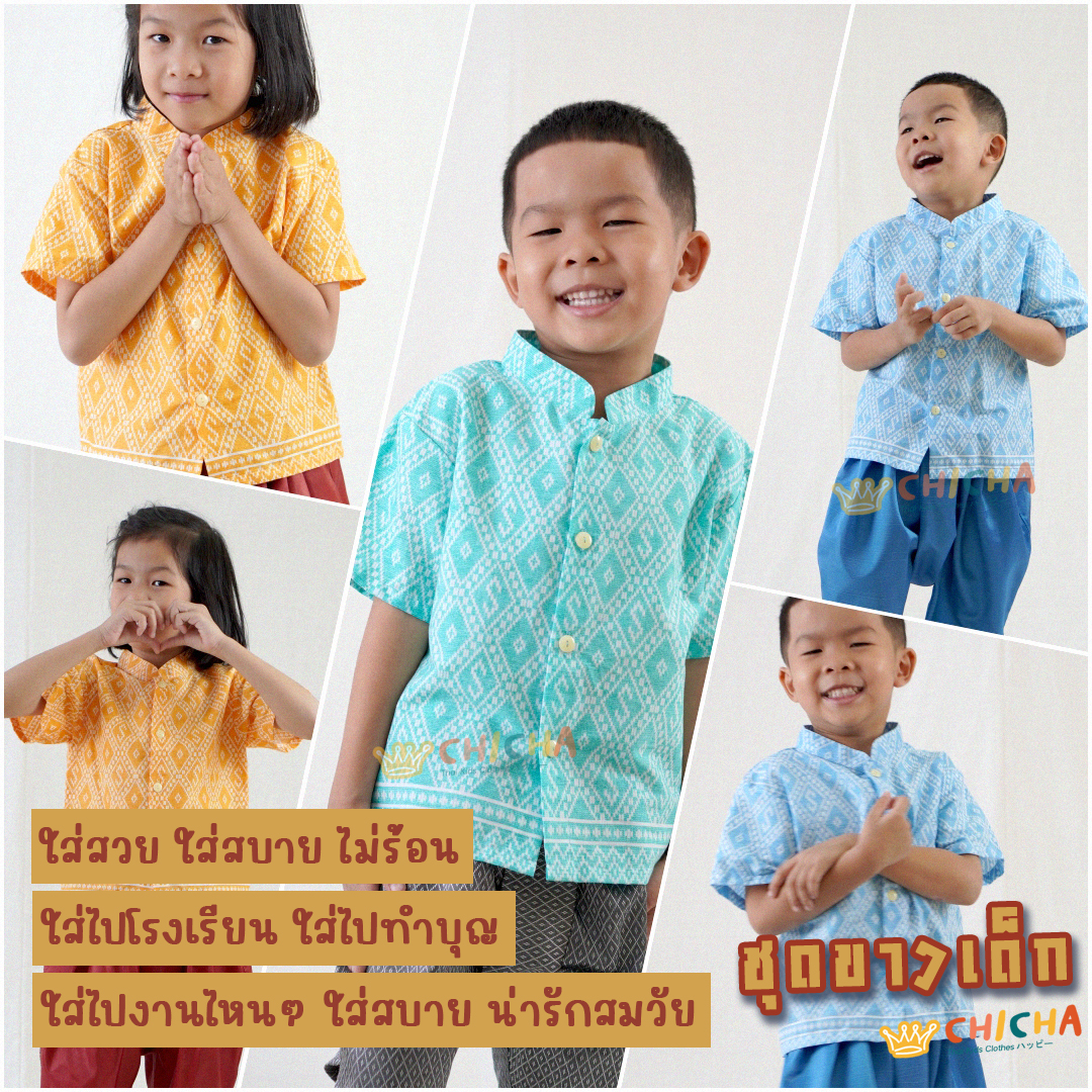 เสื้อลายไทยเด็ก รุ่น ทรงเครื่อง 2-6 ขวบ ❤️🎈 ลายไทย ผ้าฝ้าย ใส่สบาย ไปโรงเรียน ชุดไทยเด็ก LOOM
