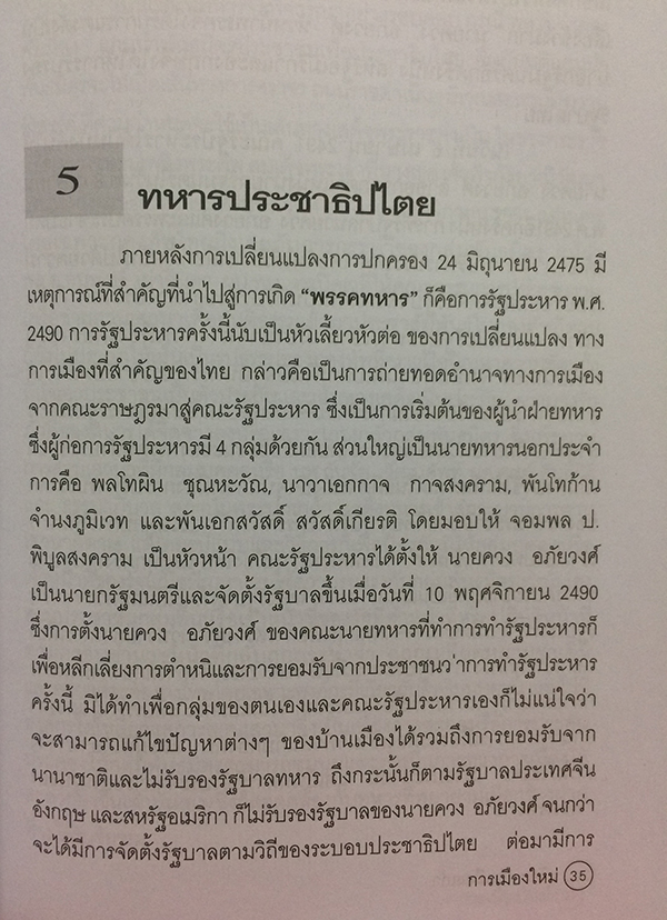 การเมืองใหม่