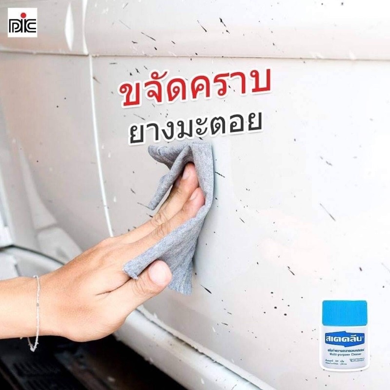 สเตคลีน 110g Multi-purpose cleaner 110g ครีมทำความสะอาดอเนกประสงค์ Steklean
