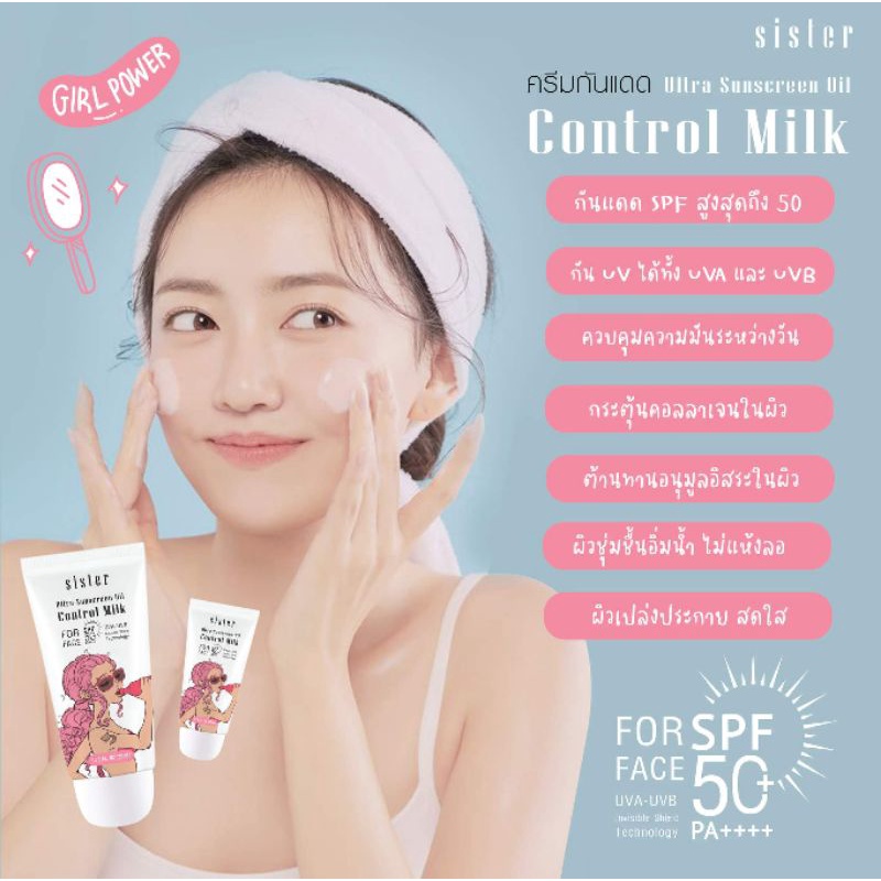 Sister Ultra Sunscreen control MIlk for Face SPF 50 Pa++++ ครีมกันแดด พร้อมบำรุงผิว สารสกัดจากสตอเบอรี่สีขาว