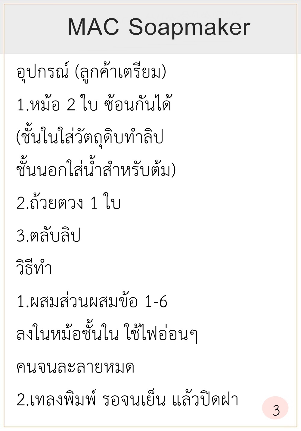 COCO NUDE LIP CARE BASE ชุดทำโคโค่นู้ดลิปแคร์ไม่มีสีและน้ำหอม