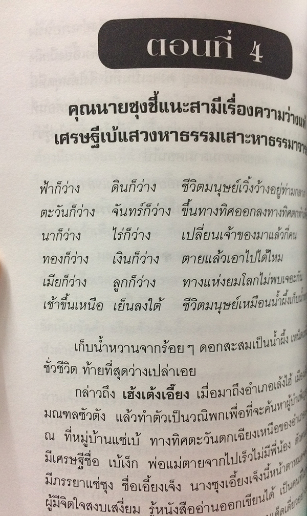 ประวัติเจ็ดอริยเจ้า