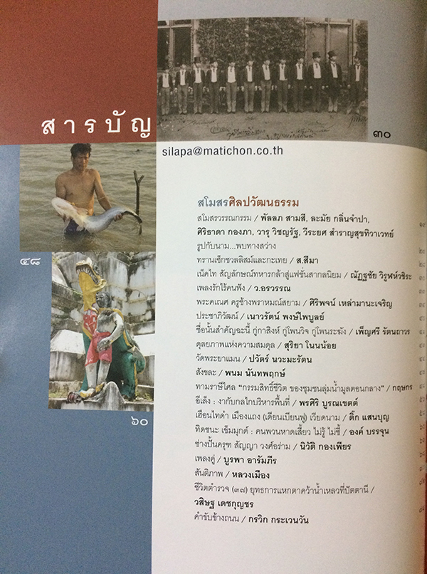 ศิลปวัฒนธรรม ลำดับที่ 348 ปีที่ 29 ฉบับที่ 12 (ตุลาคม 2551)