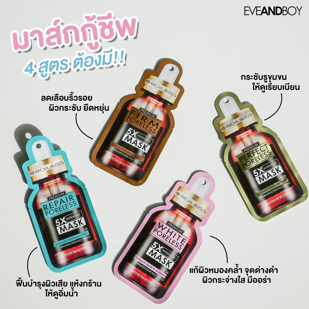 มาส์กหน้าโรจูคิส 16 สูตร Rojukiss ?mask Premium 5X Intensive Zinc, Hydrogel Collagen Mask, Microfiber มาส์กหน้าเซรั่มx5