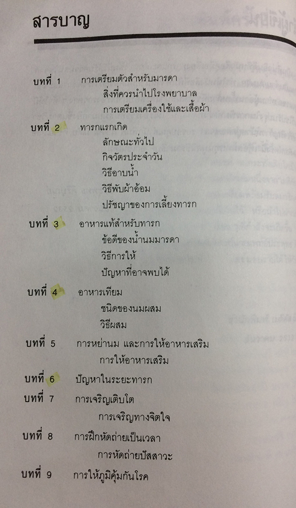 คู่มือเลี้ยงทารกและเด็ก