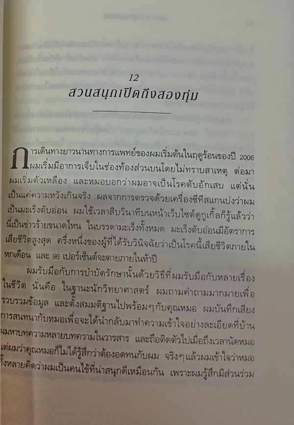 เดอะลาสต์เลกเชอร์ (The Last Lecture)