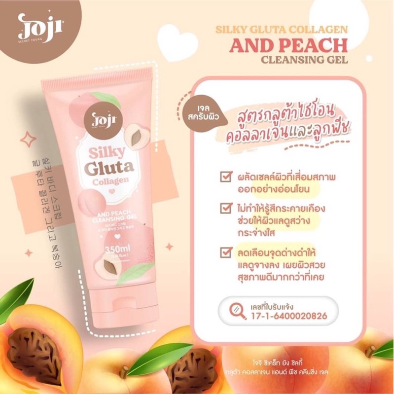 Silky Peeling Scrub 350ml เจลสครับผิวกาย 5 สูตรใหม่ จาก Joji Secret Young เจลขัดขี้ไคล