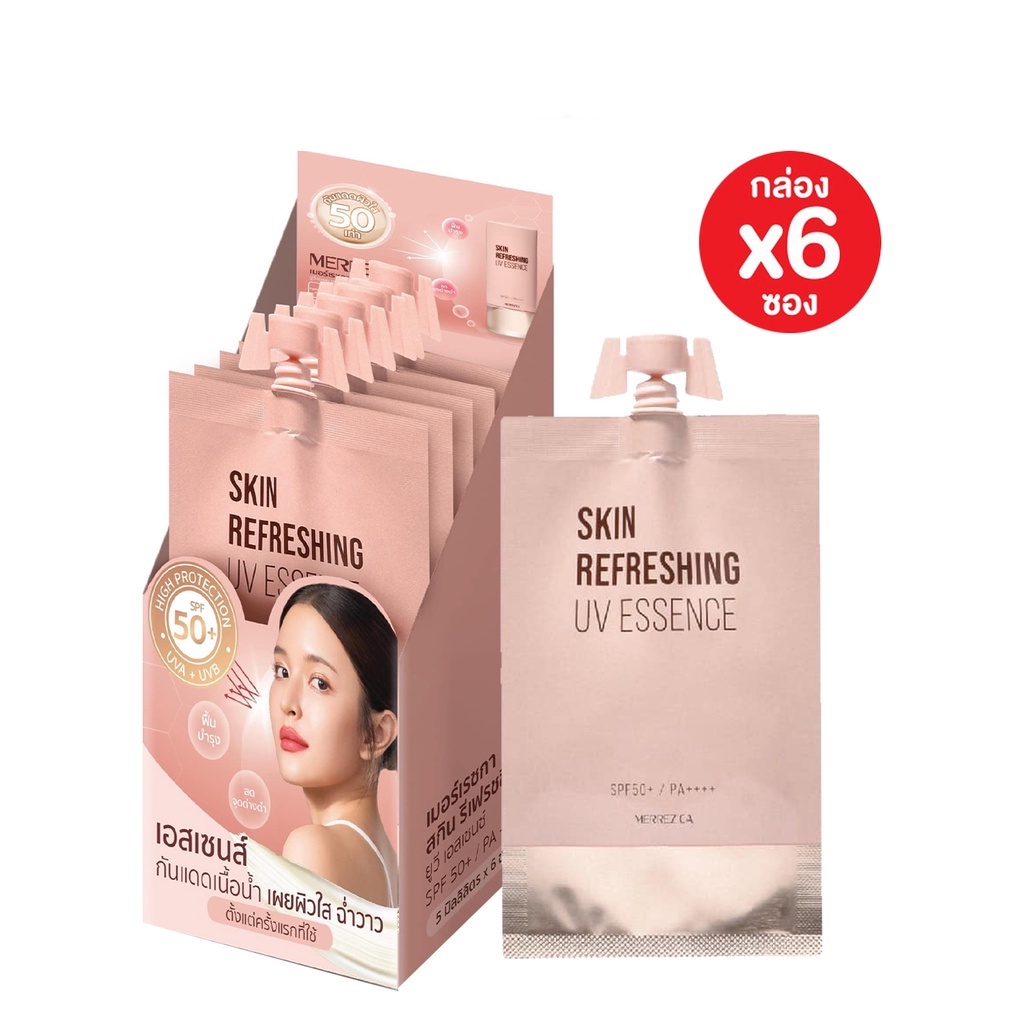(6ซอง/กล่อง) Merrez'ca Skin Refreshing UV Essence เมอร์เรซกา สกิน รีเฟรชชิ่ง ยูวี เอสเซนซ์ 5 มิลลิลิตร