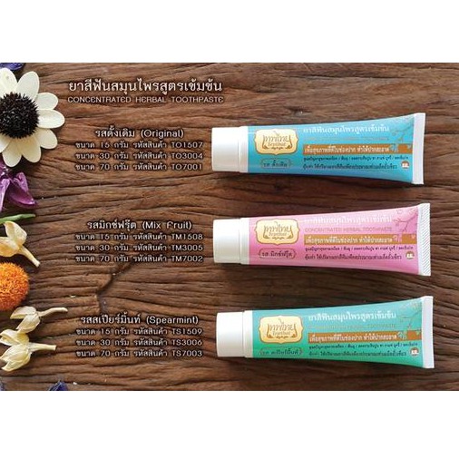 ยาสีฟันเทพไทย 70 กรัม TEPTHAI ยาสีฟันสมุนไพรเทพไทย