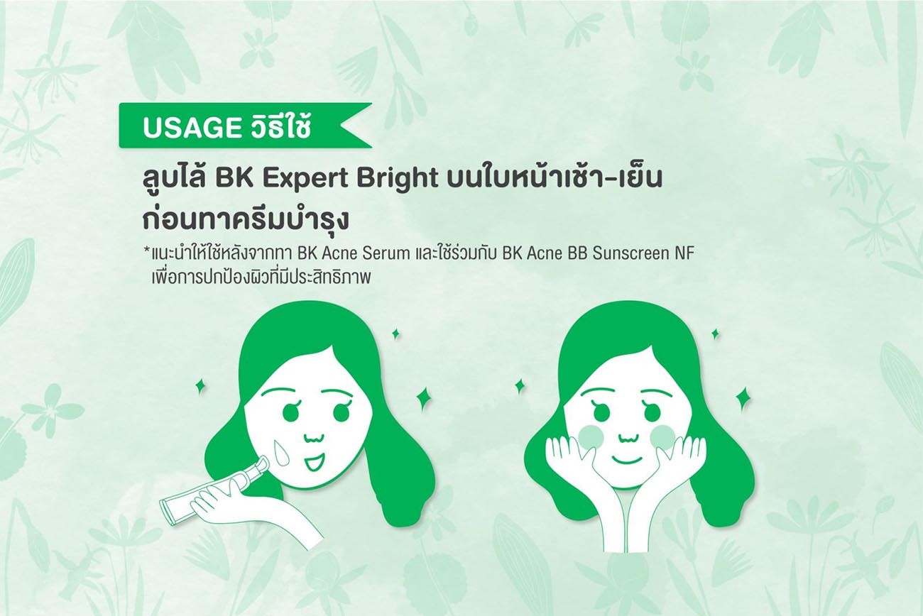 BK ACNE EXPERT BRIGHT 1 ซอง 4 กรัม