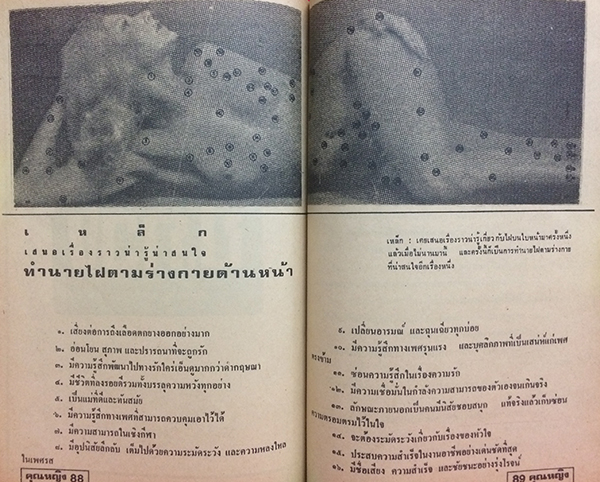 คุณหญิง เล่มที่ 112 ประจำเดือนสิงหาคม 2516