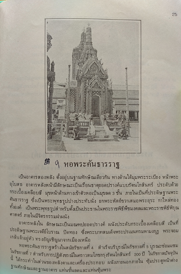 วัดพระศรีรัตนศาสดาราม