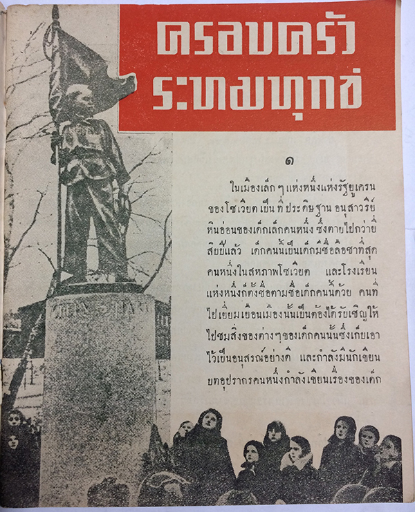 ครอบครัวระทมทุกข์