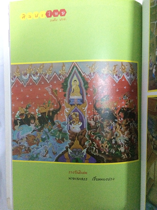 นิทรรศการศิลปกรรมนักเรียนนักศึกษา วิทยาลัยช่างศิลปสุพรรณบุรี 2007