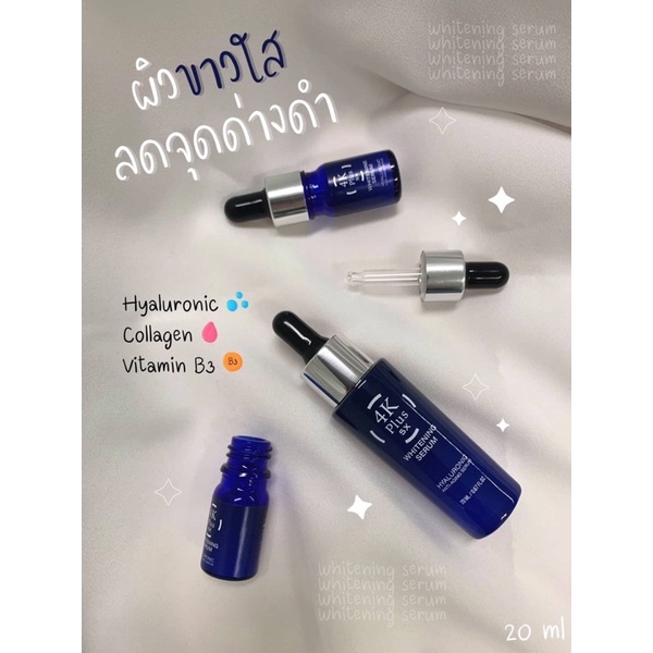 เซรั่ม 4K Plus 5X Whitening Serum 20 ml สูตรเข้มข้นด้วยส่วนผสมไฮยาลูโรนิค คอลลาเจน และวิตามินบี 3