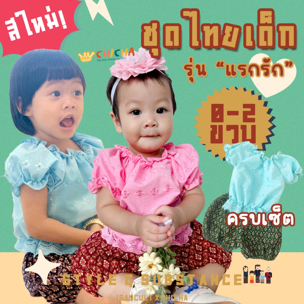 ชุดไทยเด็กหญิง รุ่น แรกรัก 🎈🍀 เสื้อลูกไม้ + กางเกงฟักทอง 🎈 ใส่สบาย พร้อมจัดส่ง ชุดไทยเด็ก LOOM