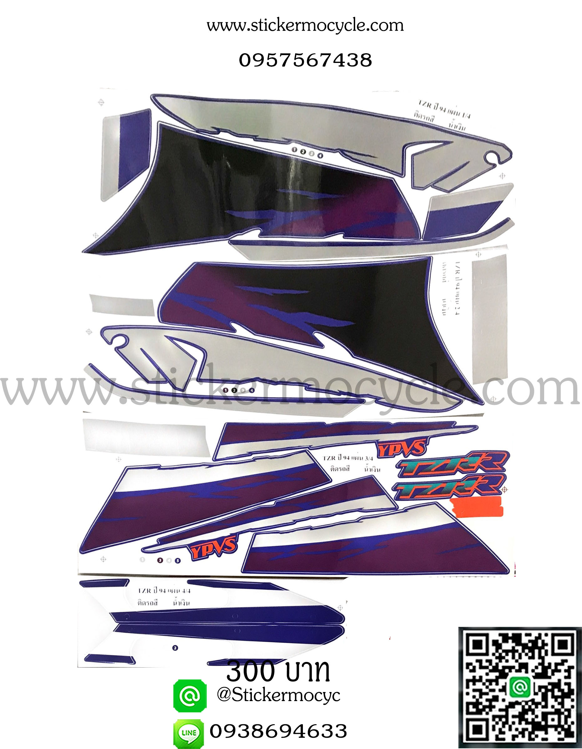 Sticker YAMAHA TZR ปี 1994 รุ่น 5 ติดรถสี น้ำเงิน (เคลือบเงา) สติ๊กเกอร์ติดรถ ยามาฮ่า ทีแซดอาร์