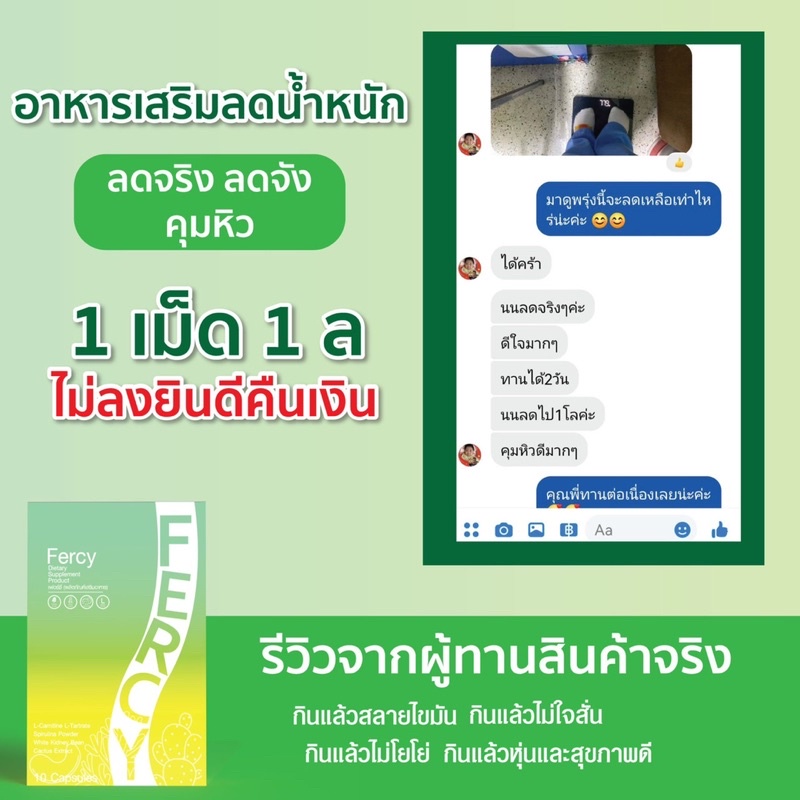 Fercy เฟอซี่ 10 แคปซูล เฟอร์ซี่ วิตามินลดน้ำหนัก