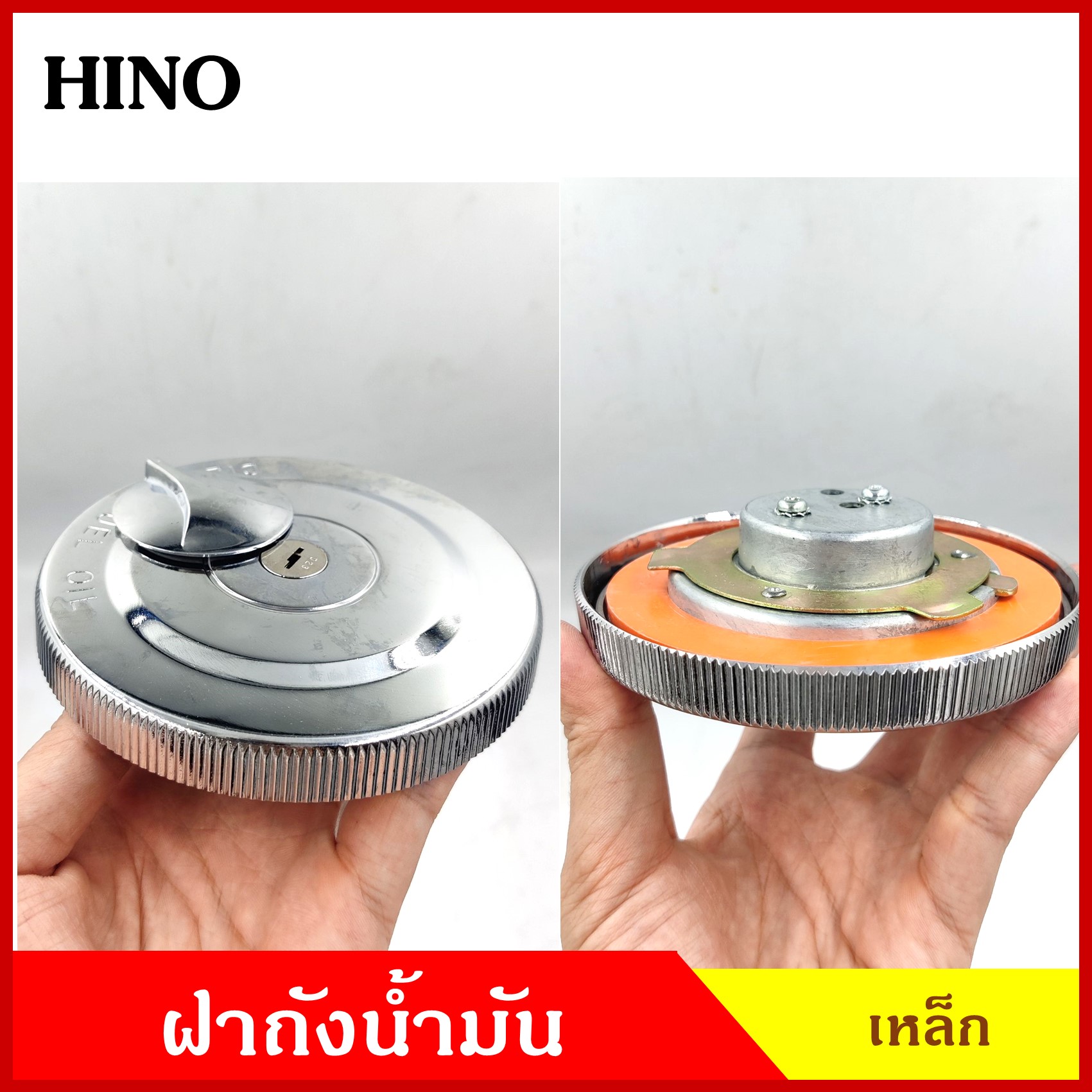 ฝาถัง ฝาถังน้ำมัน HINO KT ISUZU ROCKY 3แฉก เหล็ก แบบมีกุญแจ 2 ดอก รถบรรทุก (ราคาต่อ 1 อัน) ฝาถังน้ำมันเชื้อเพลิง