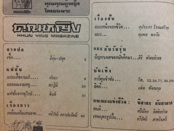 คุณหญิง เล่มที่ 111 ประจำเดือนกรกฎาคม 2516