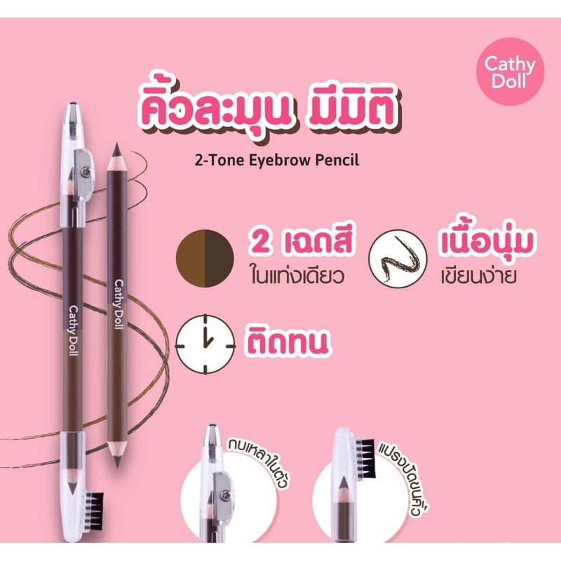 Cathy Doll 2-Tone Eyebrow Pencil ดินสอเขียนคิ้ว อุปกรณ์เขียนคิ้ว คิ้วสวย