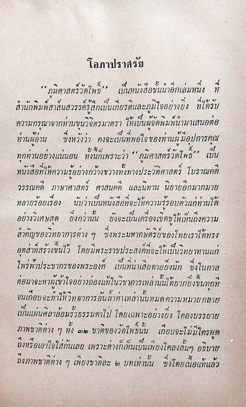 ภูมิศาสตร์วัดโพธิ์