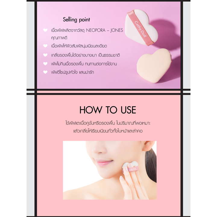 Cathy Doll Cushion Puff 2 ชิ้น พัฟคูชั่น เคที่ดอลล์