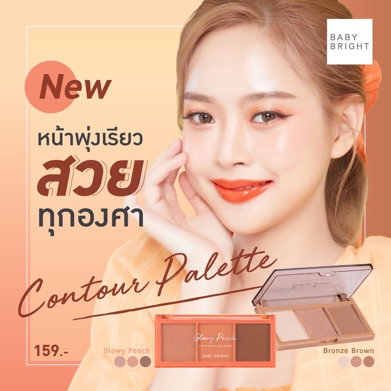 BABY BRIGHT Glowy Peach Contour Palette x 3ช่อง คอนทัวร์ พาเลท เบบี้ไบรท์