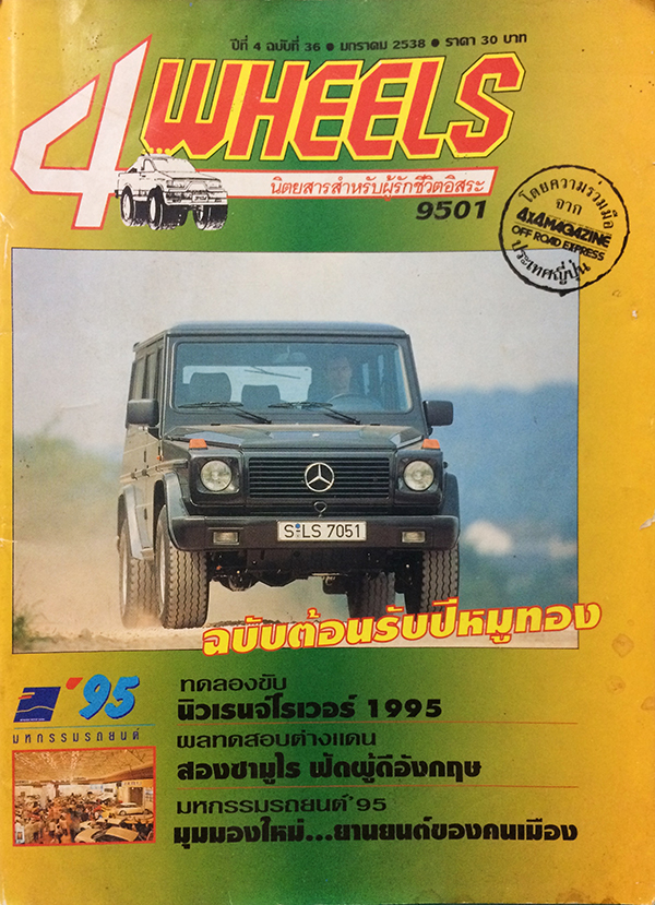 4 Wheels ปีที่ 4 ฉบับที่ 36 มกราคม 2538