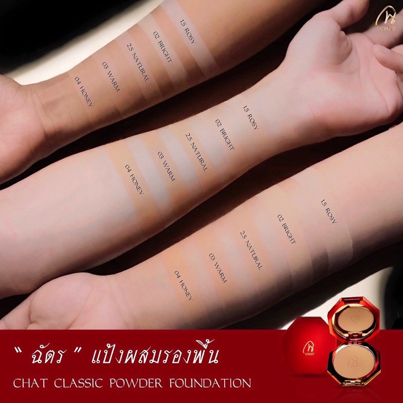 Chat CLASSIC POWDER FOUNDATION แป้งน้องฉัตร แป้งฉัตร