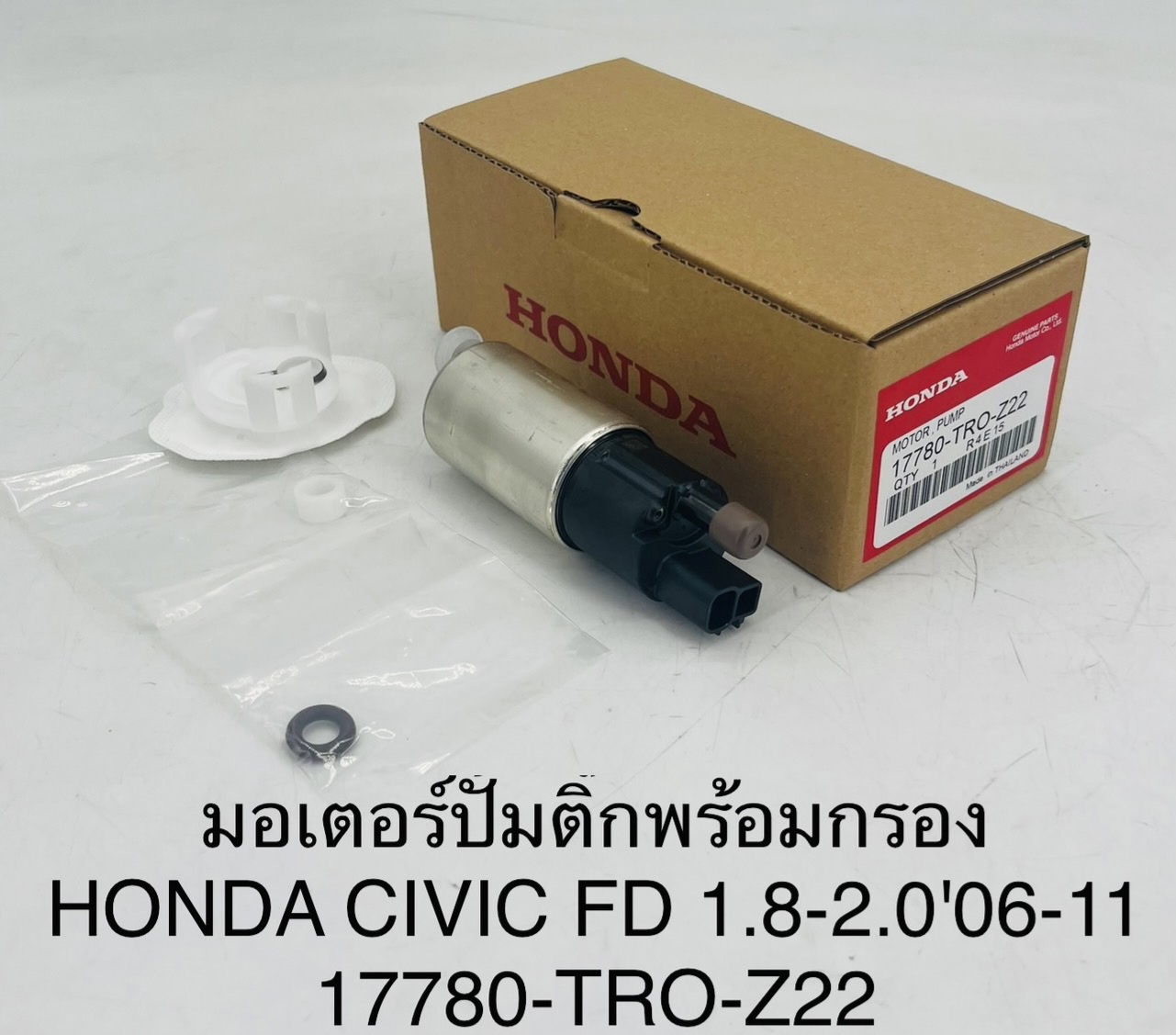 ปั๊มติ๊กในถัง ปั๊มติ๊ก HONDA CIVIC FD 1.8-2.0 ' 06-11 [ 17780-TRO-Z22 ]ราคา ชุดละ ( T OCZ Y )
