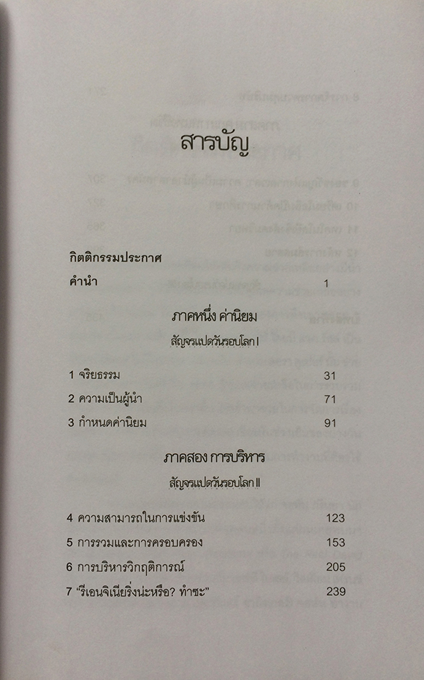 ทางสายเกียรติยศ (Augustine's Travels)