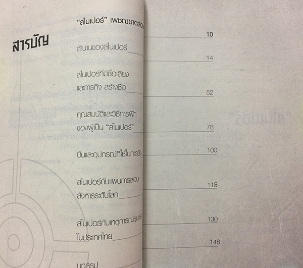 สไนเปอร์ เพชฌฆาตนัดเดียวปลิดวิญญาณ!