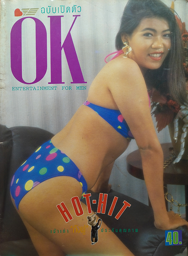 OK (ฉบับปฐมฤกษ์)