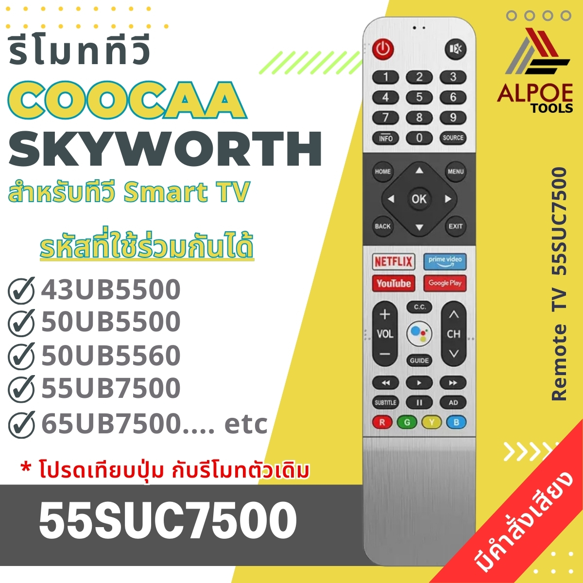รีโมททีวี Skyworth มีคำสั่งเสียง รหัส 55SUC7500 สำหรับ Smart TV รุ่น 24SUC6200,40SUC6200,50SUC7500,65SUC7500