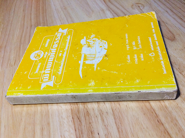 พิภพมหัศจรรย์ เล่ม 4 เมื่อไดโนเสาร์ครองโลก โลกยุคธารน้ำแข็ง (NHK The Miracle Planet Vol.4)