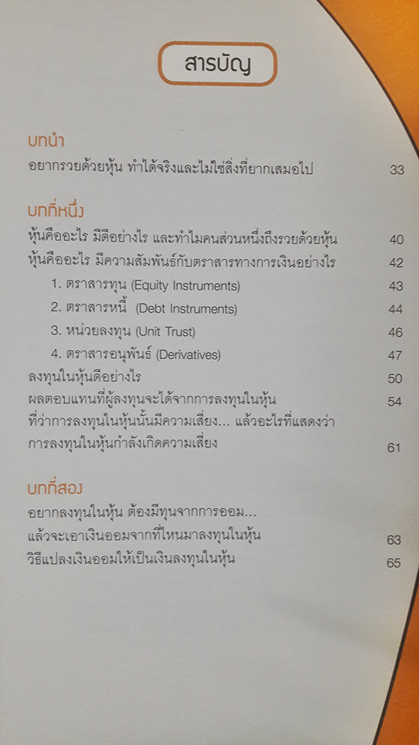 คู่มือเล่นหุ้น ฉบับ ใครๆ ก็เล่นหุ้นให้รวยได้ง่ายๆ