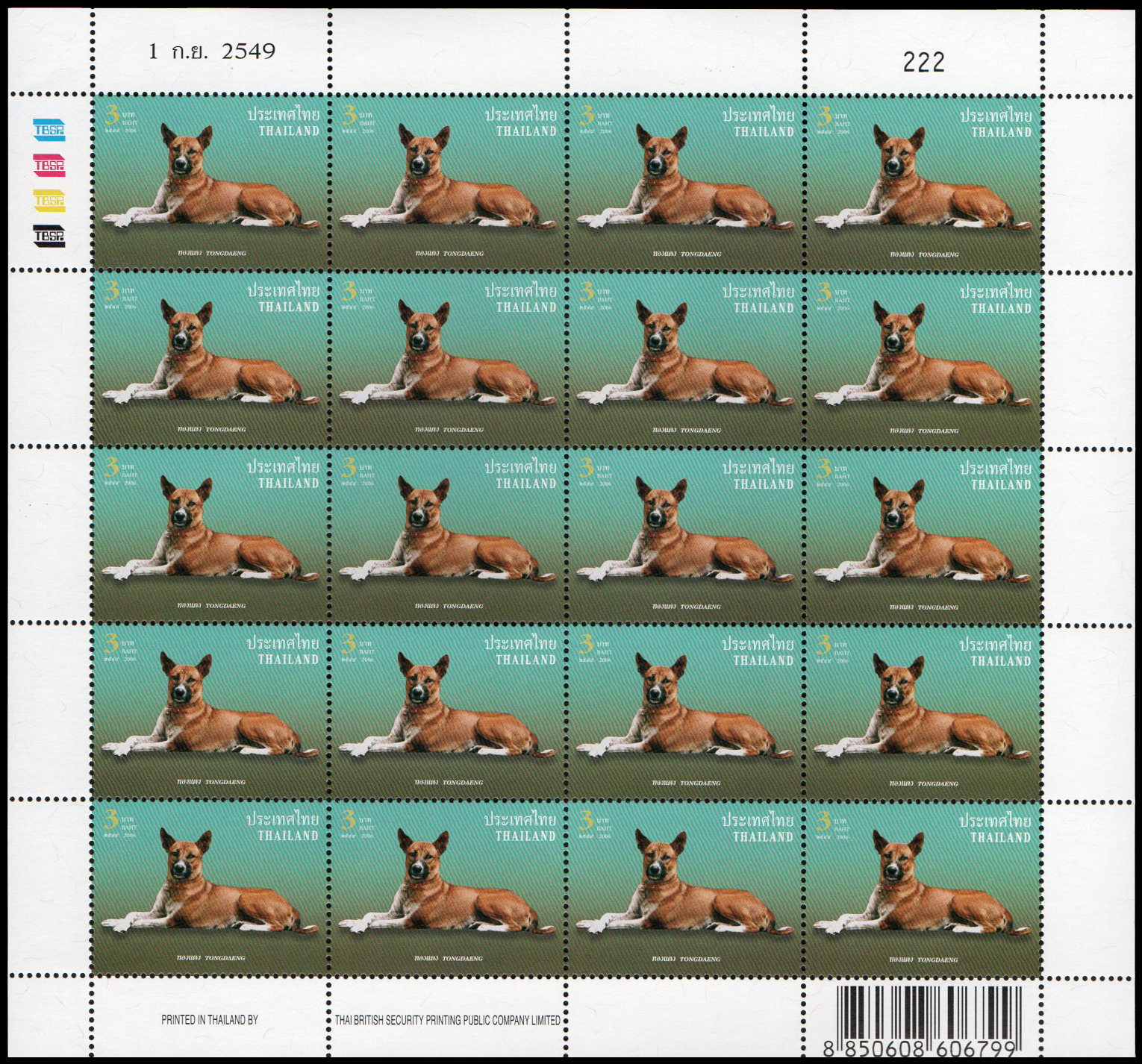 แสตมป์คุณทองแดง (เต็มแผ่น)