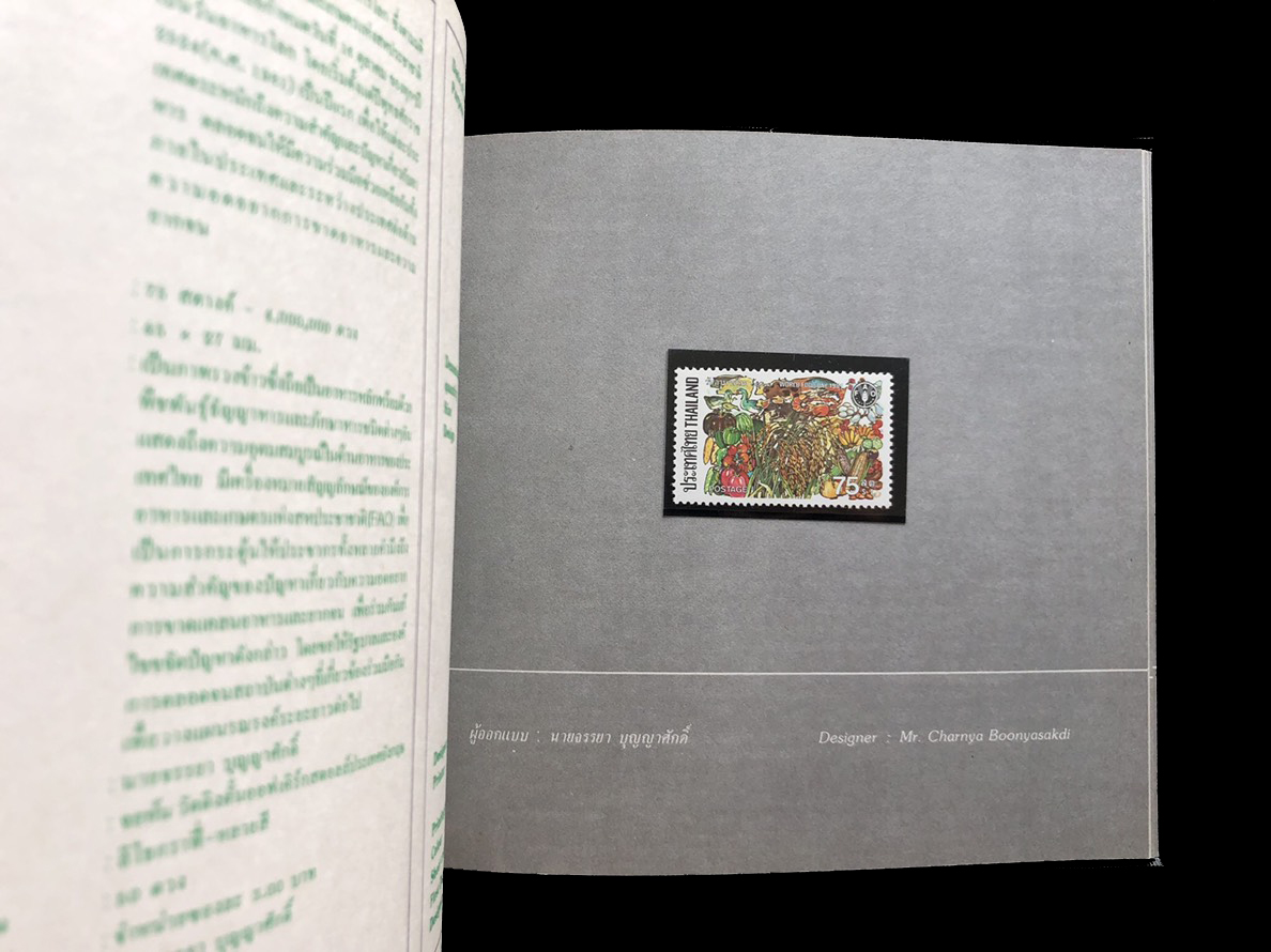 สมุดตราไปรษณียากรไทยประจำปี 2524