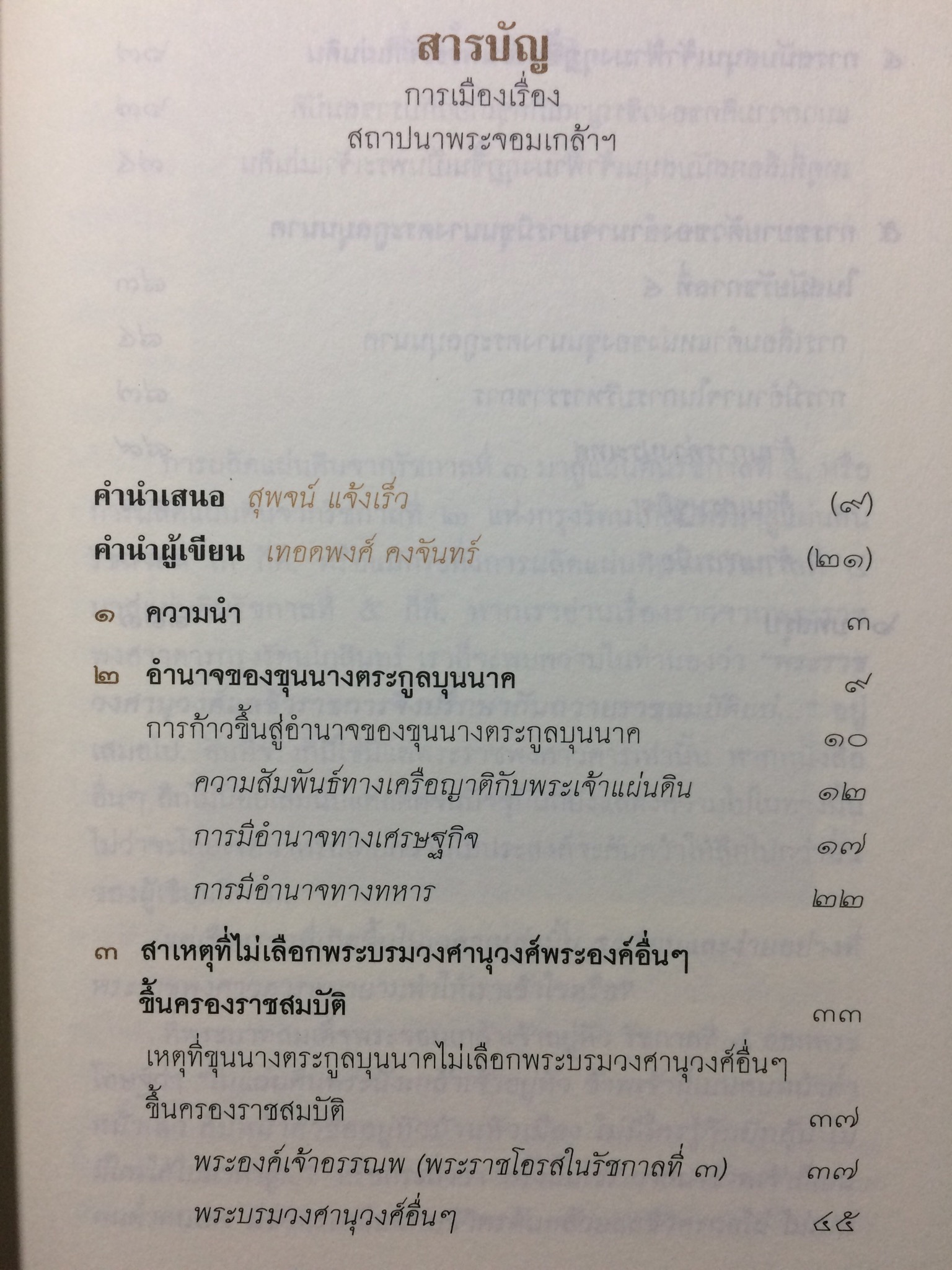 การเมืองเรื่องสถาปนาพระจอมเกล้าฯ