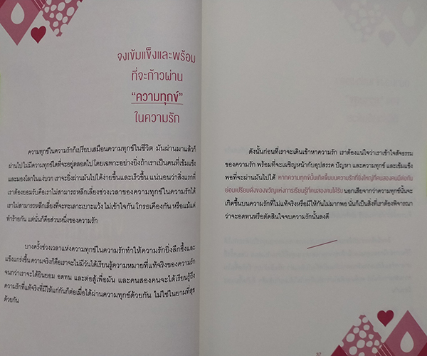 รักเป็นไม่เห็นน้ำตา Love Without Hurt